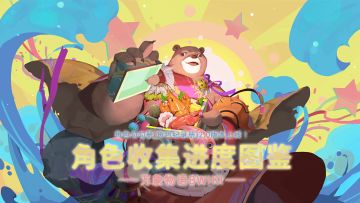 【功能更新】角色勾勾册（角色纪录册）2.0版本上线！