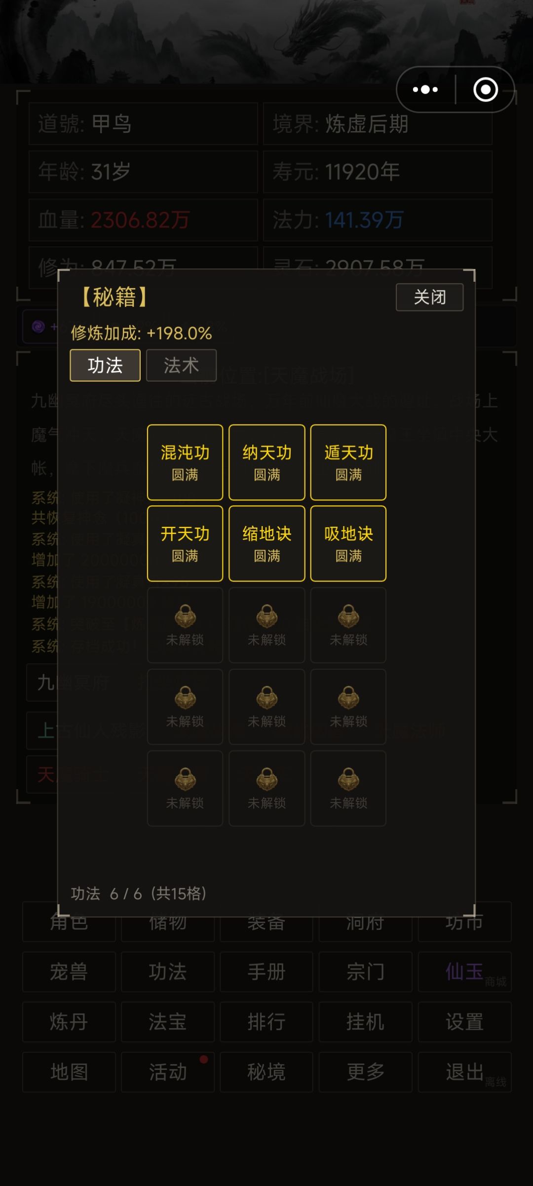 功法学习推荐，小攻略截图