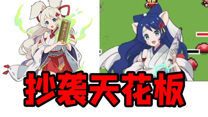 游戏抄袭界的天花板，像素级抄袭照搬，坑烂钱！截图
