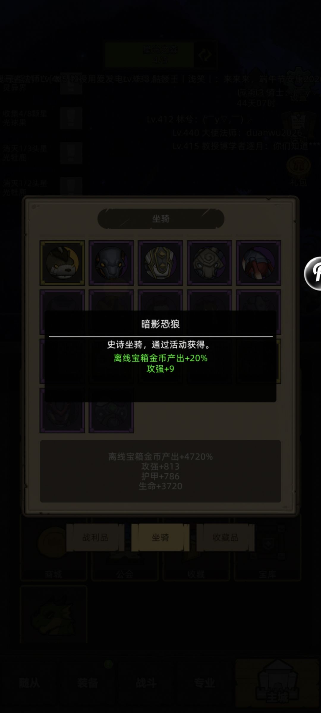 这俩坐骑是哪个活动给的啊 1