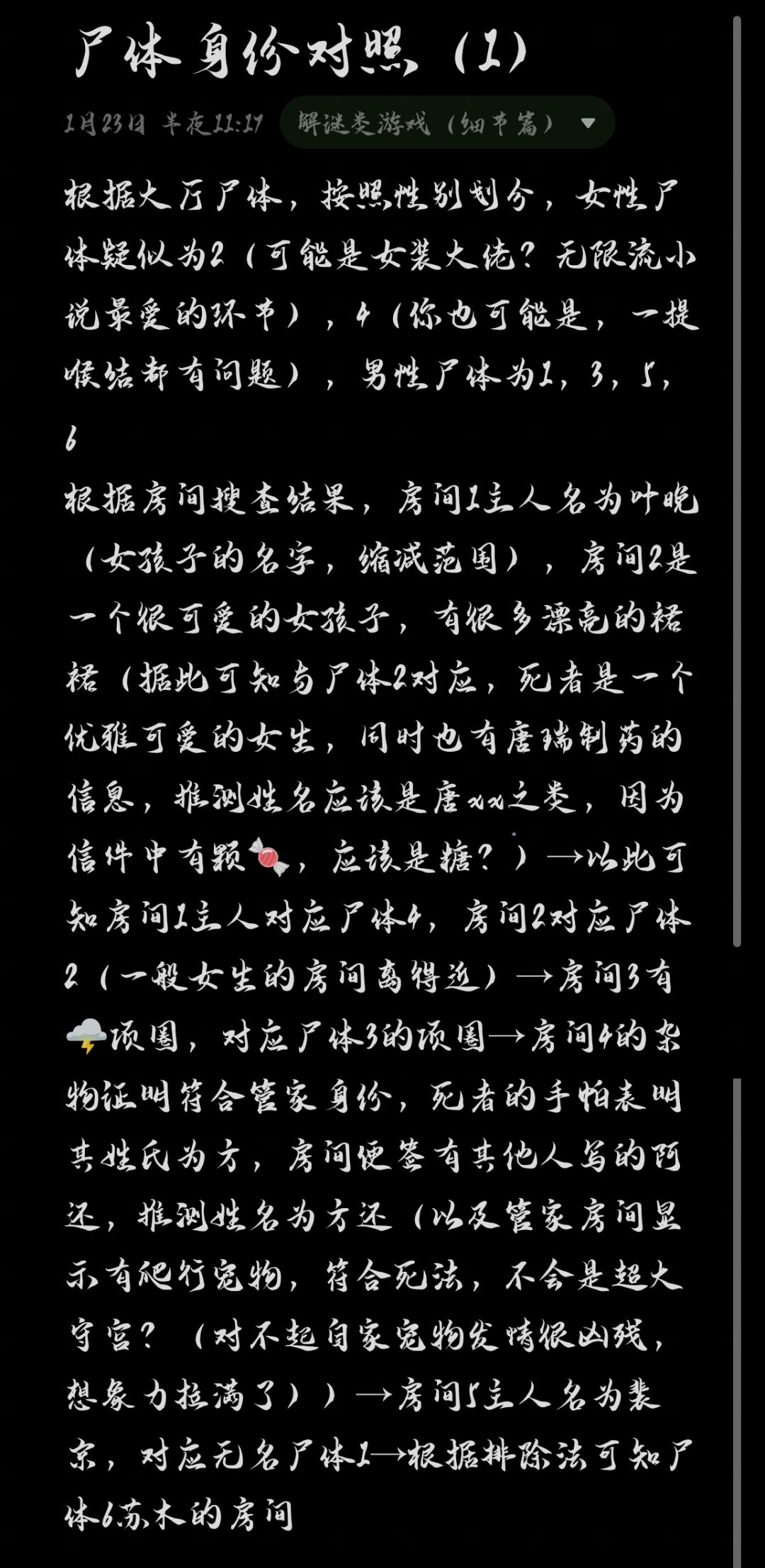 案件五调查完毕🔎放放攻略 2
