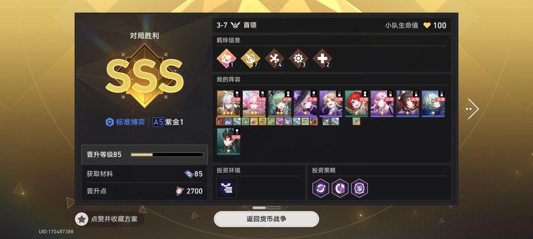 就差2张3星5费 2