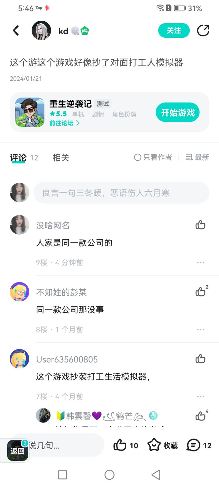 哪有哪有人问这么傻的问题?人家一个公司的截图