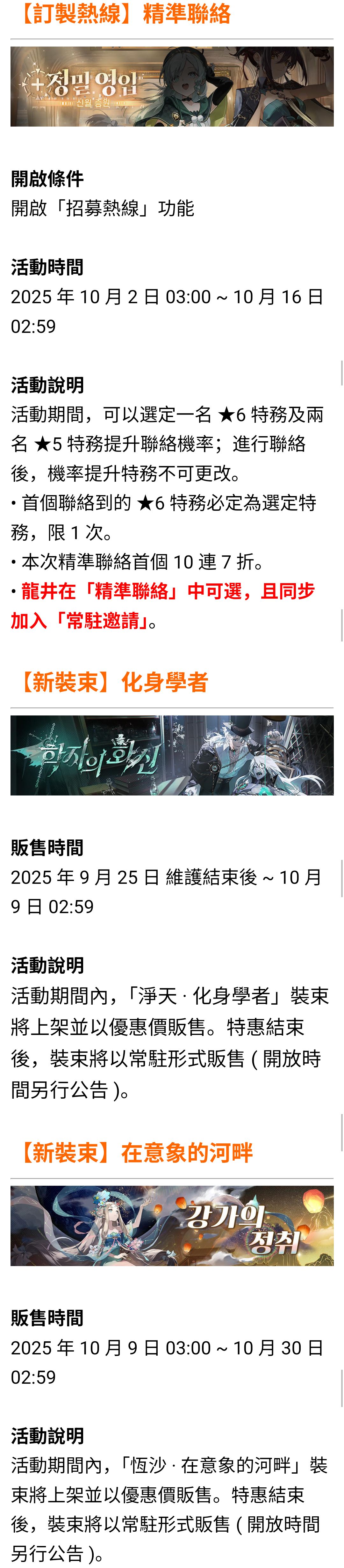 【9/25國際服情報】「深入暗影」活動預告 3