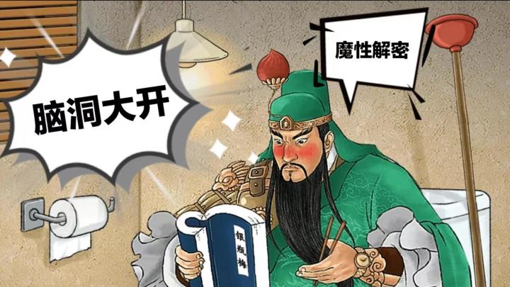 脑洞要大才能创造神话！截图