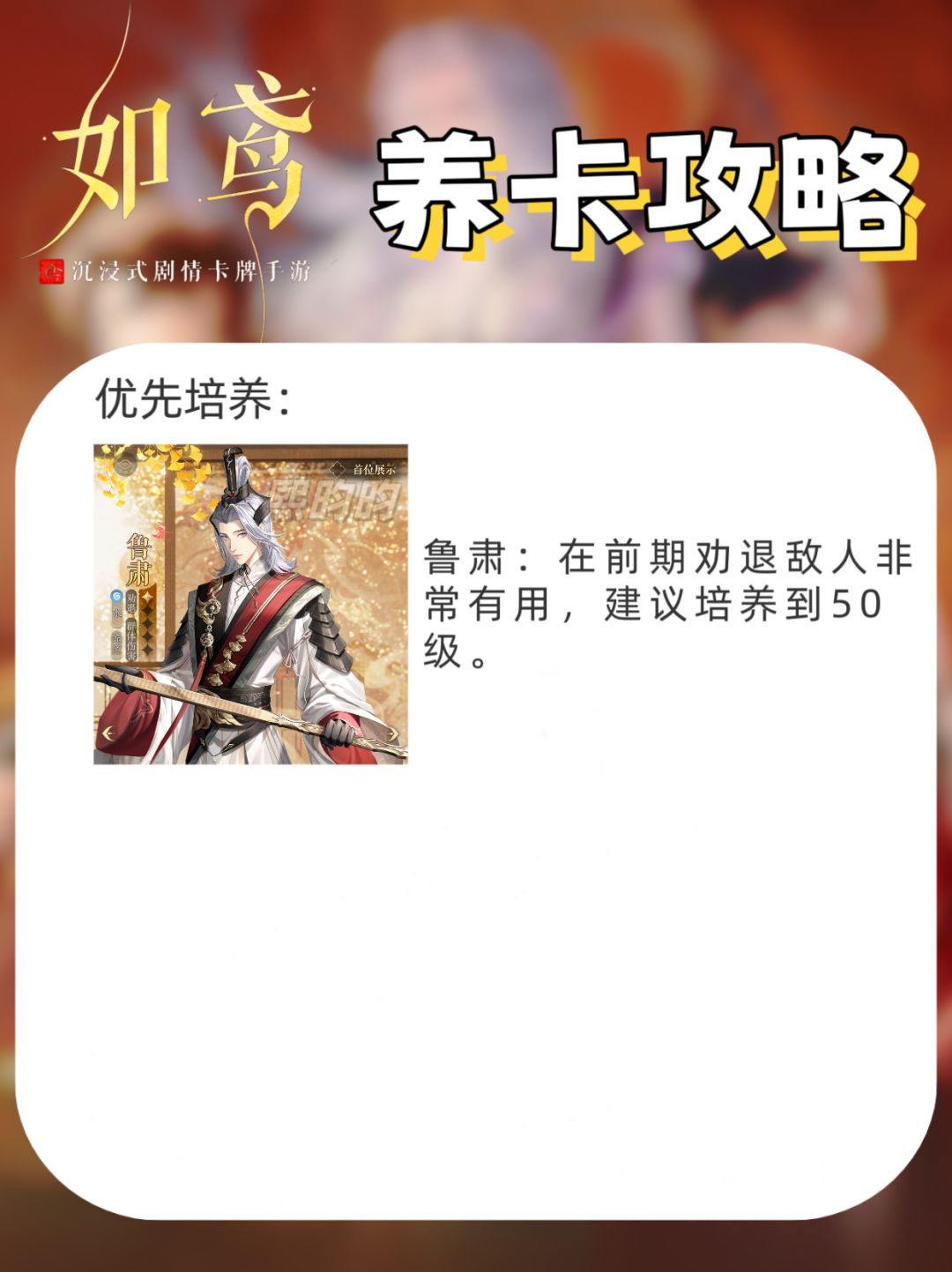 如鸢|新手前期养卡攻略 3