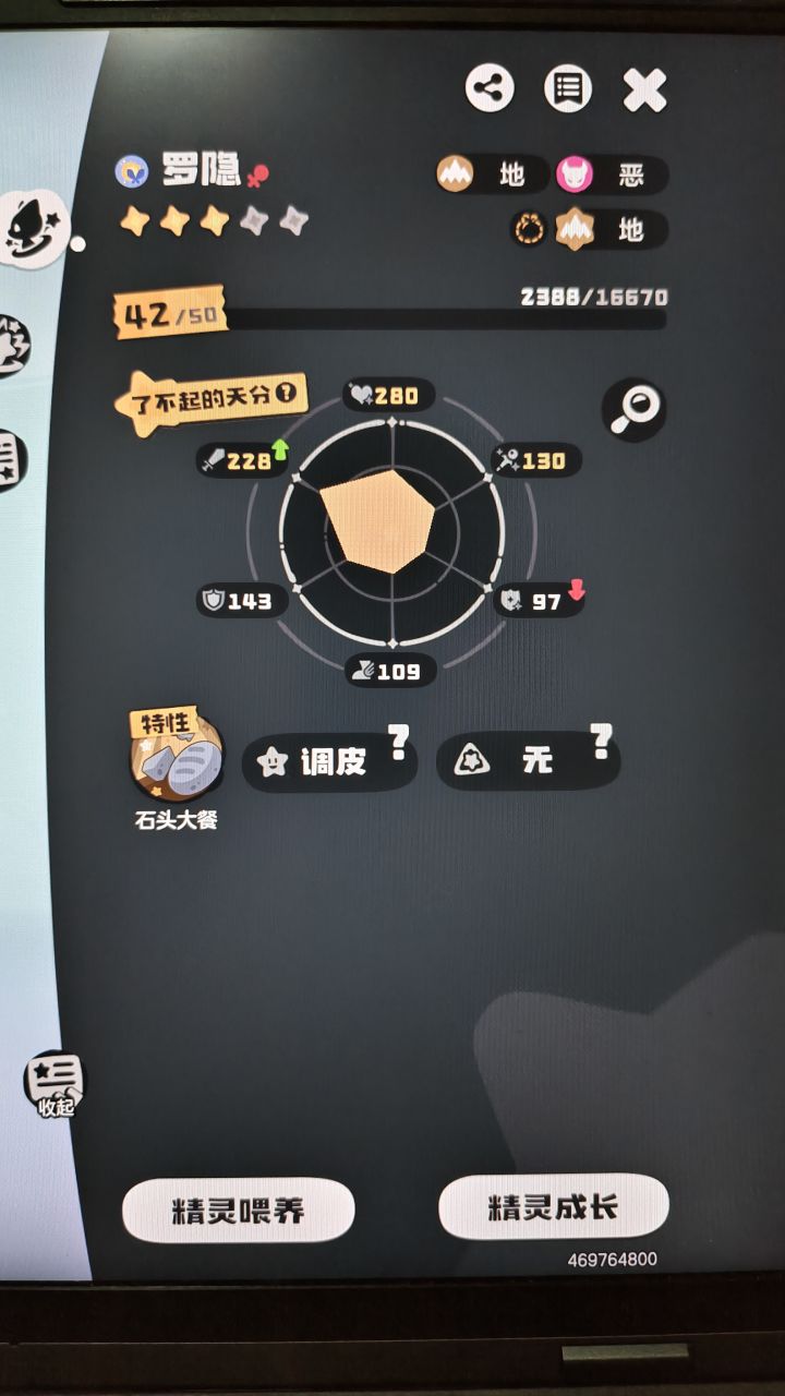 哪只罗隐的底子与性格更好？截图