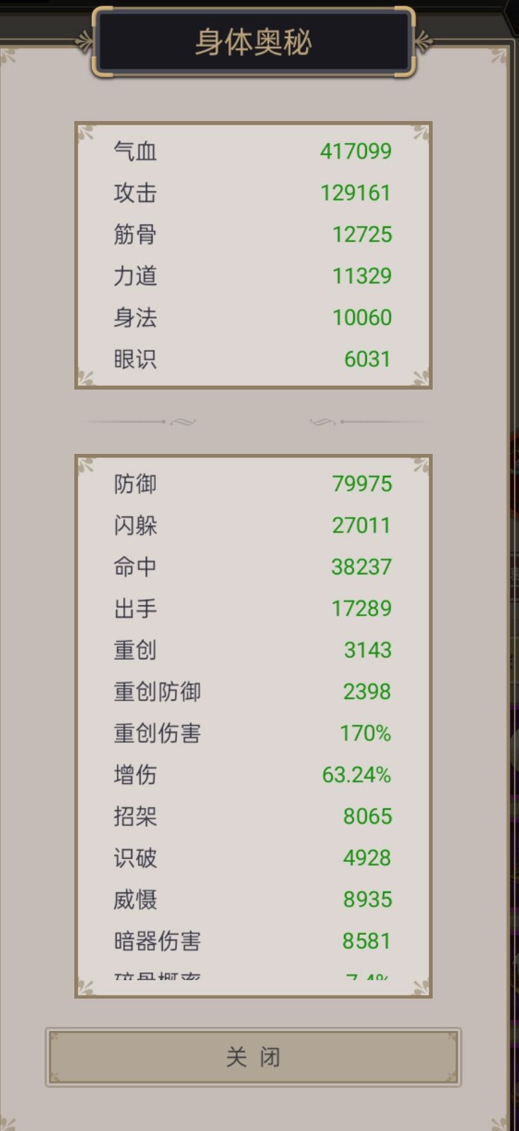 62回合宰了天星阁80层三贼首籍 1