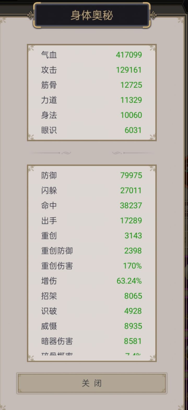 62回合宰了天星阁80层三贼首籍截图