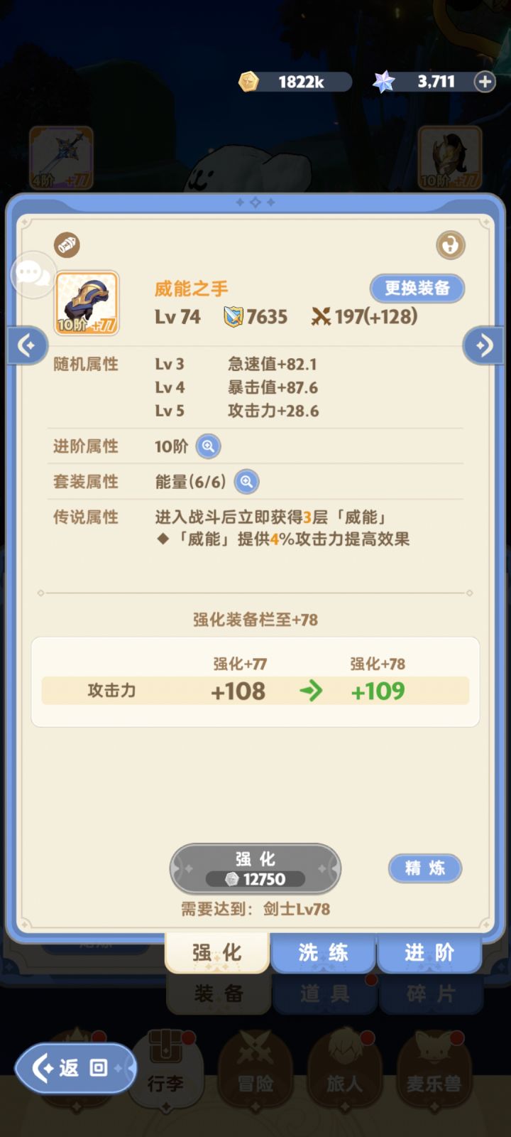 大佬们这个能量套的手是每层都加百分之4攻击还是总共就加百分之4的攻击?截图
