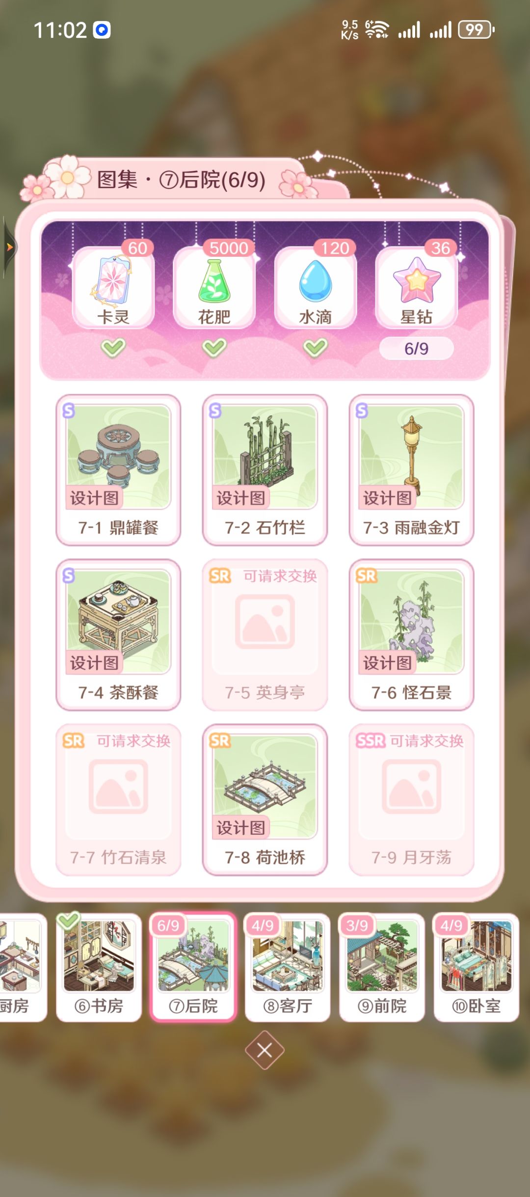开个楼互换活动家具 1