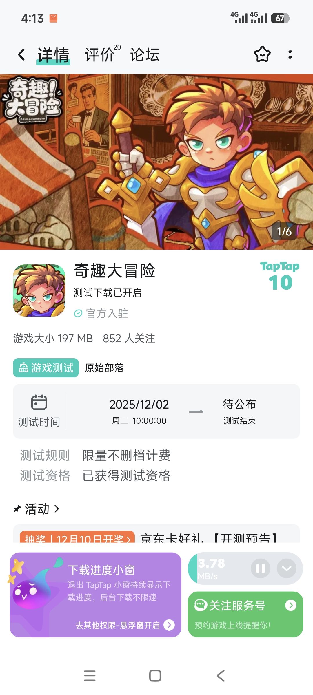 期待,预约游戏 1