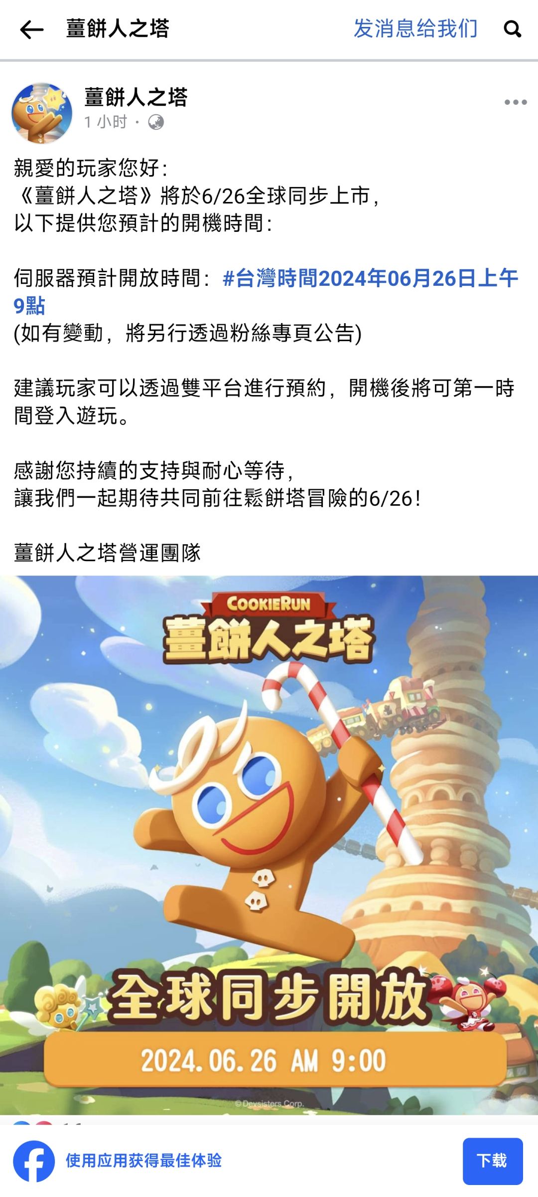 还有两天开服! 2