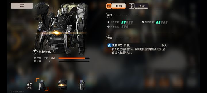 不是说收到超限技伤害就会消除一层吗,为什么我叙非超限技的伤害没给消除掉,她那个溅射伤害不算吗截图