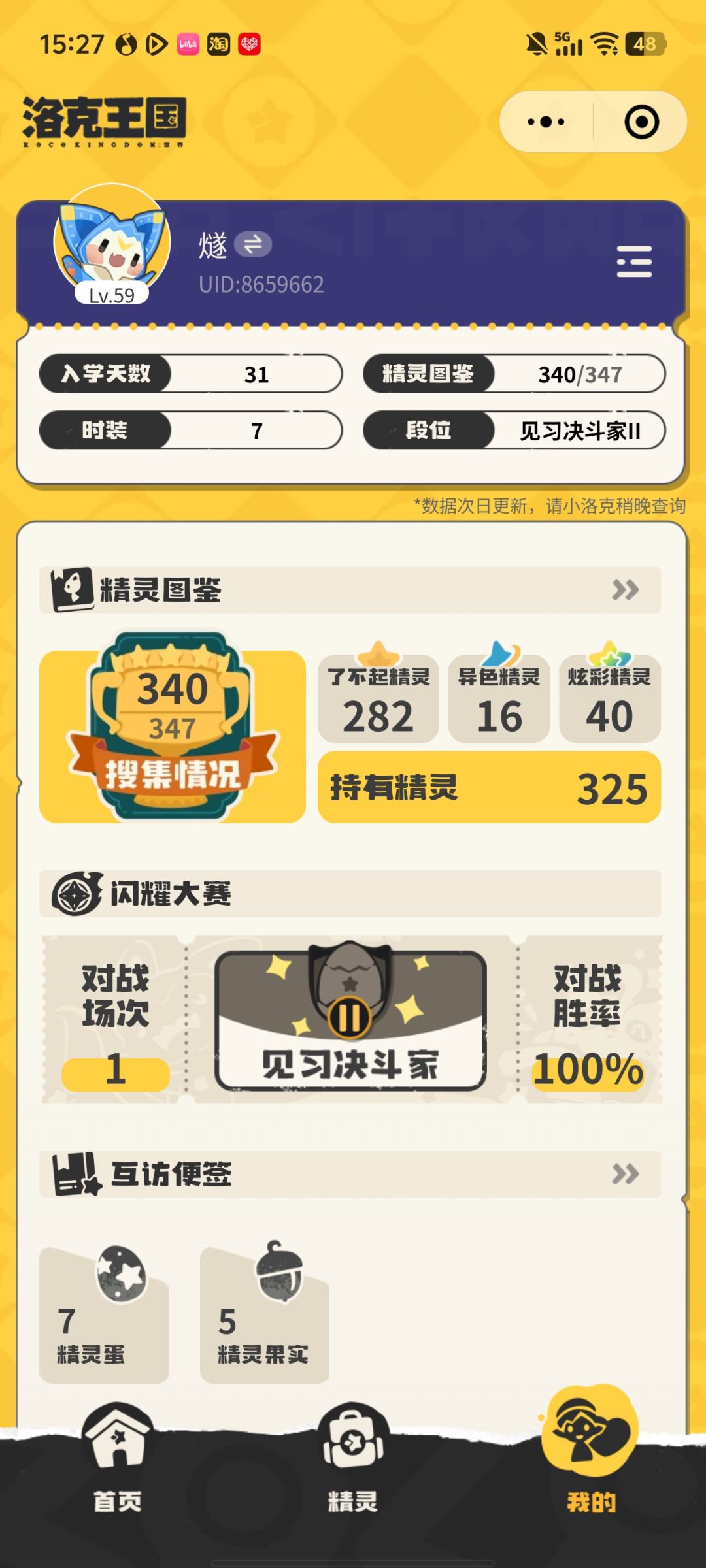 也两个地区全图鉴 1