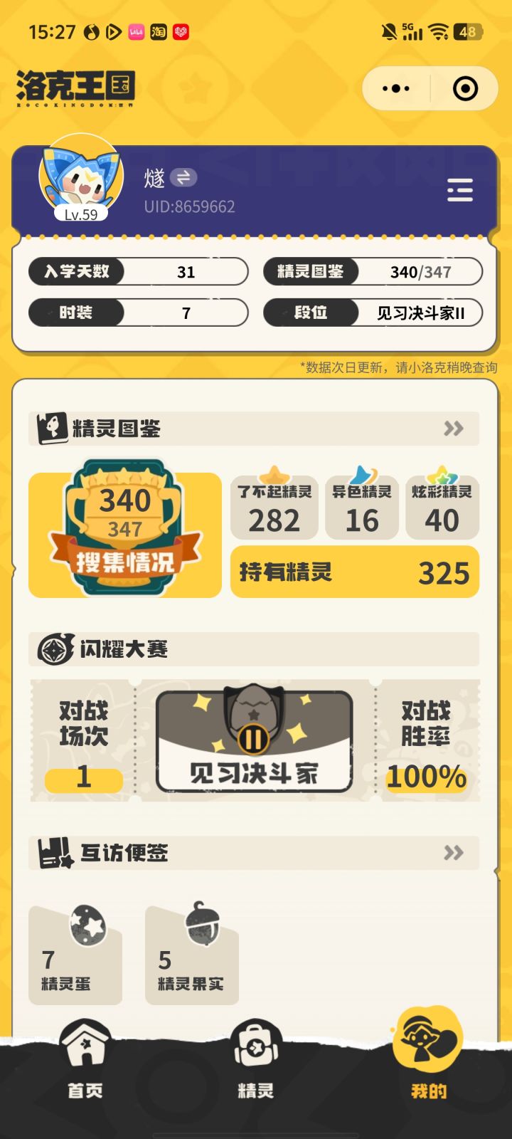 也两个地区全图鉴截图