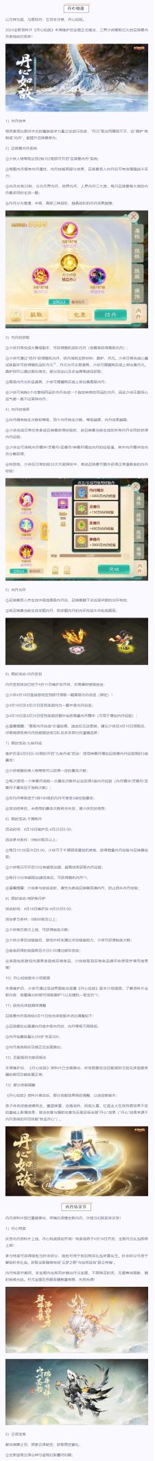 维护公告丨登录自选高级内丹！资料片《丹心如故》今日开启