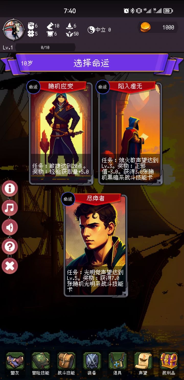 福星和随机应变组合就出BUG了,啥都没有截图