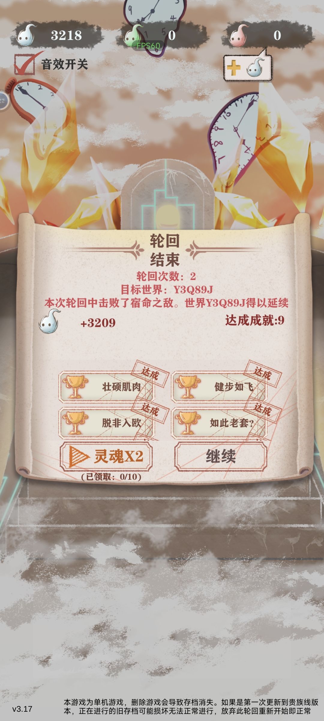 农民线两次轮回通过 2