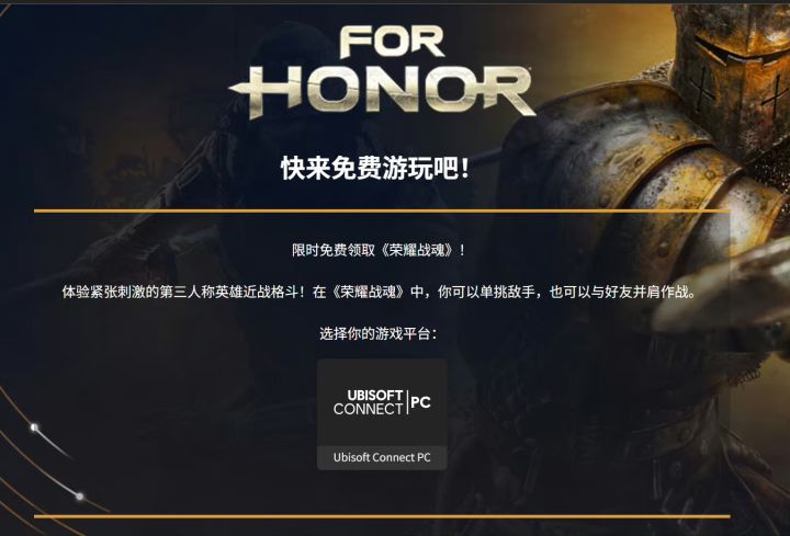 育碧40周年喜加一!荣耀战魂PC版免费领截图
