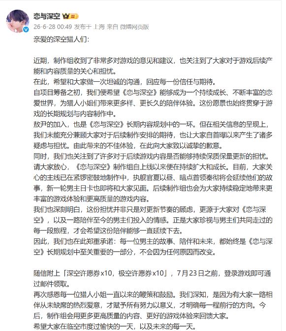 叠纸游戏回应《恋与深空》新男主争议 2
