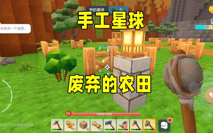 手工星球：涓涓在地面挖到矿石，发现废弃的农田，带走了围栏截图