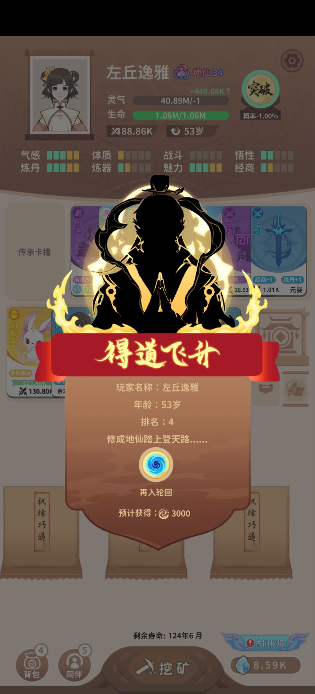 凡人遁术流 1