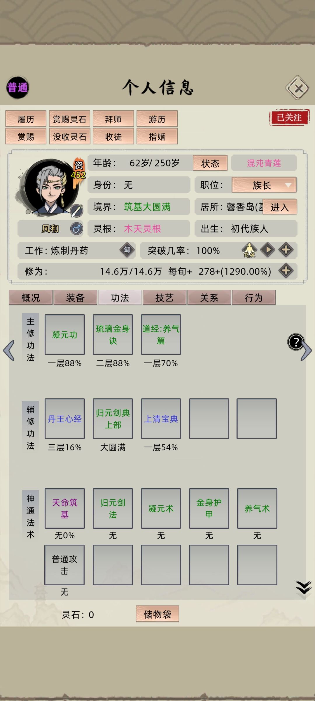 筑基家族老祖，难难难！！！ 1