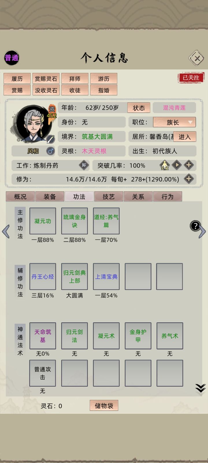 筑基家族老祖，难难难！！！截图