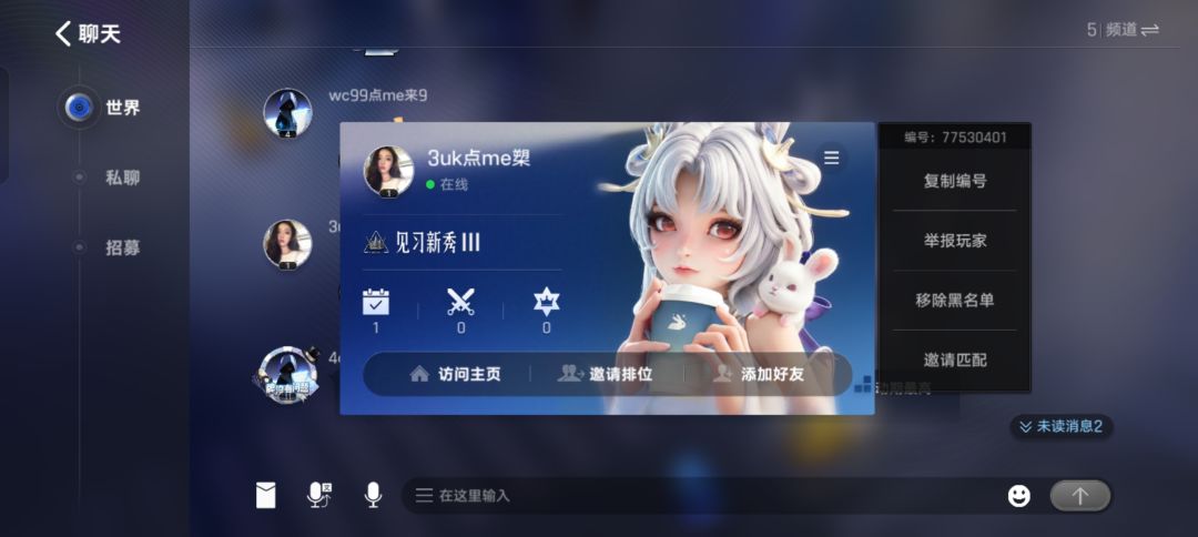 全是卖片的,拉黑举报没用还是能在公屏看到 1