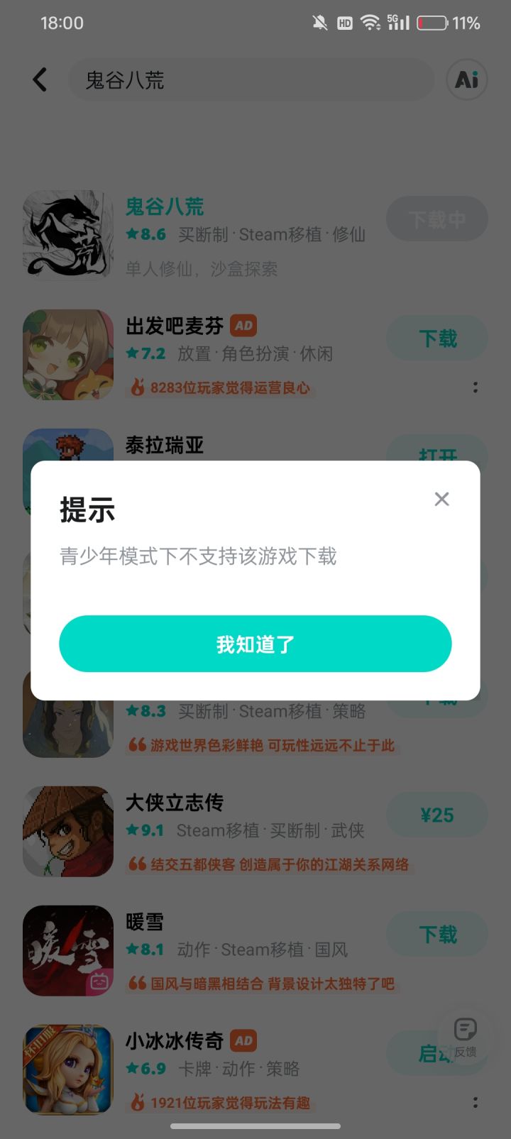 这游戏青少年不支持?截图