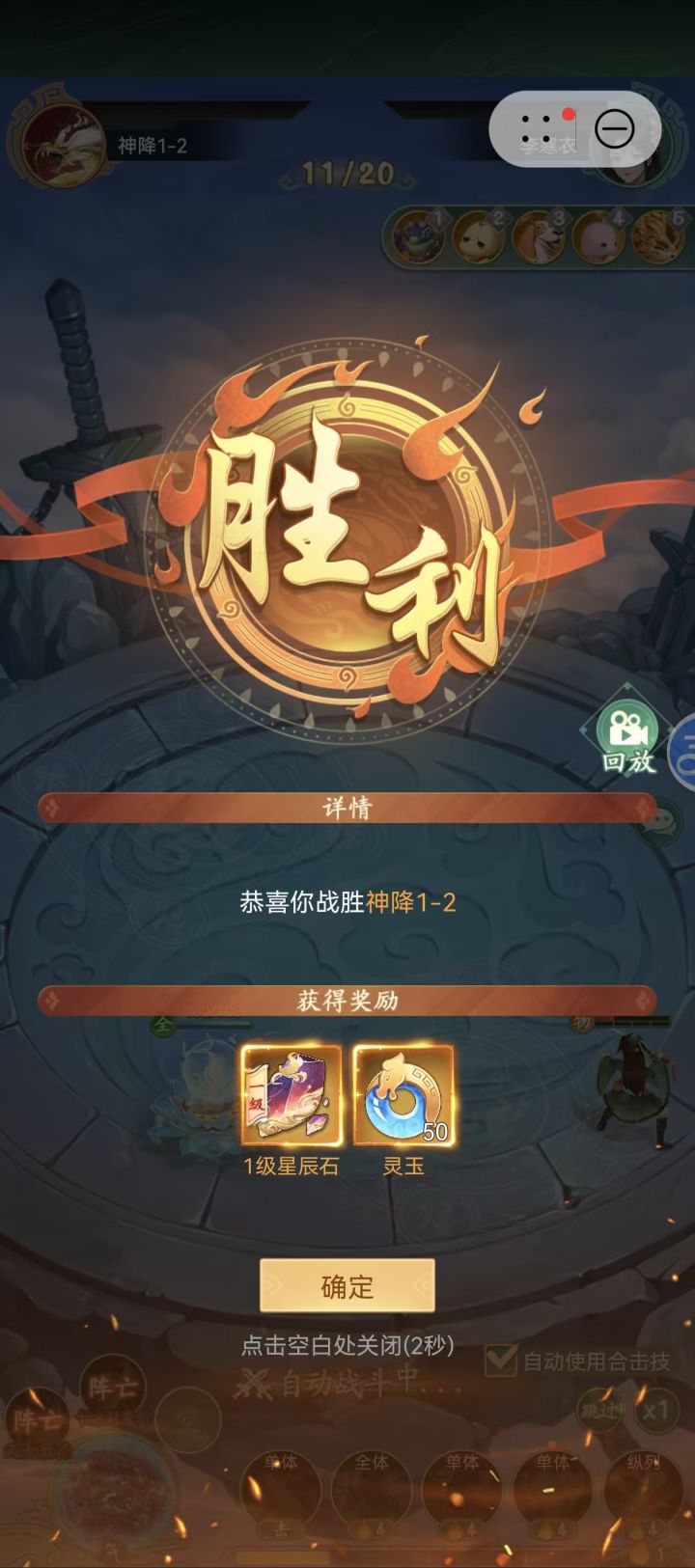 神降1-2，酒剑仙记头功~~截图