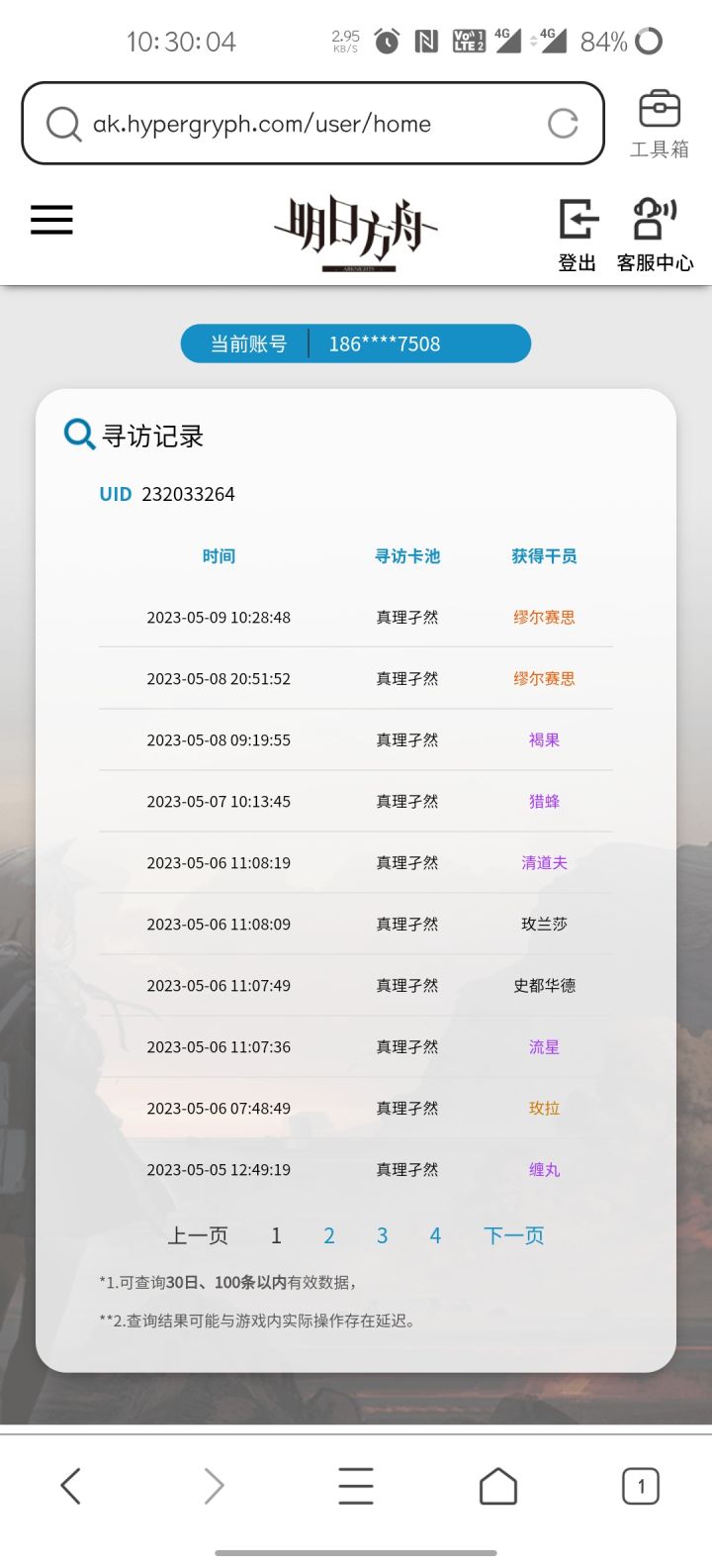 还真是单抽出奇迹截图