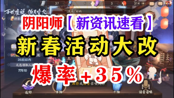 阴阳师新春活动8项整改与说明截图