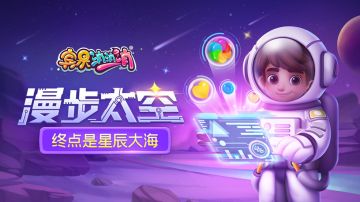 更新爆料 | 太空旅行计划正式启动！收下这份冒险指南>>>