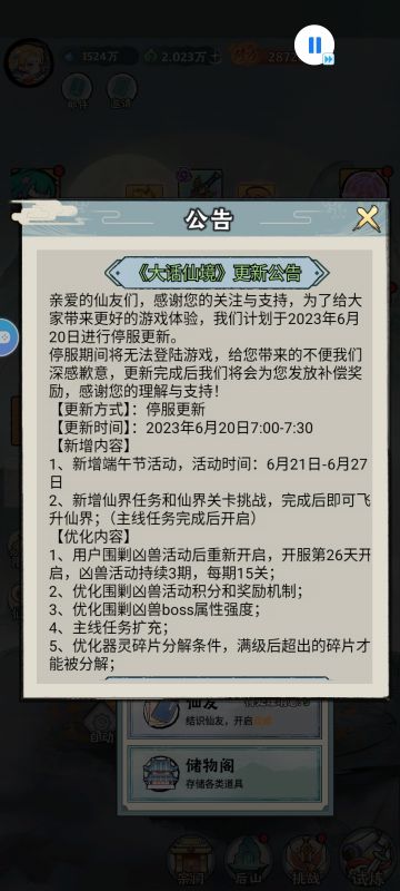 【攻略】6.20新版本升仙系统浅谈！