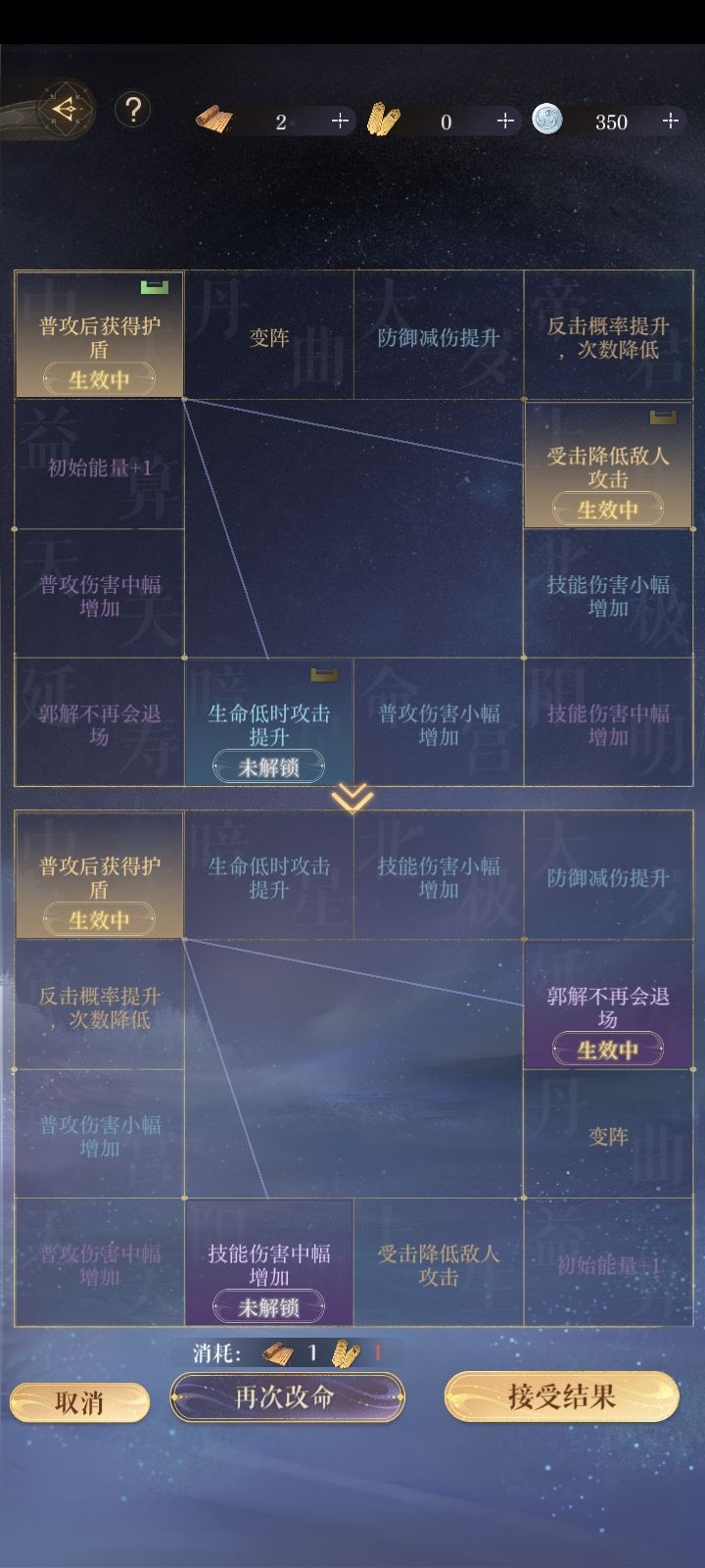 郭解的命盘哪个更好？截图