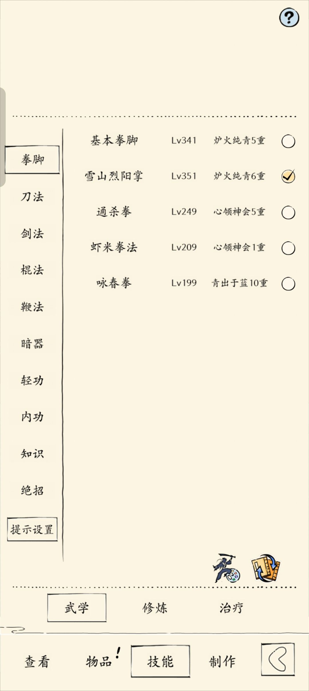 突然发现内功似乎没用 2