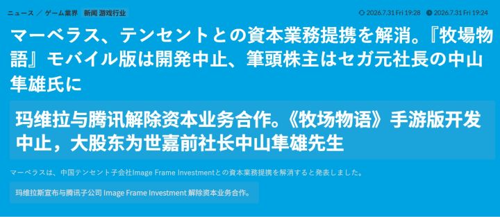 牧场物语手游研发被砍!Marvelous踢开腾讯截图