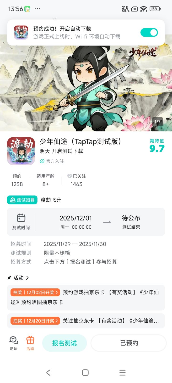 已经预约了截图