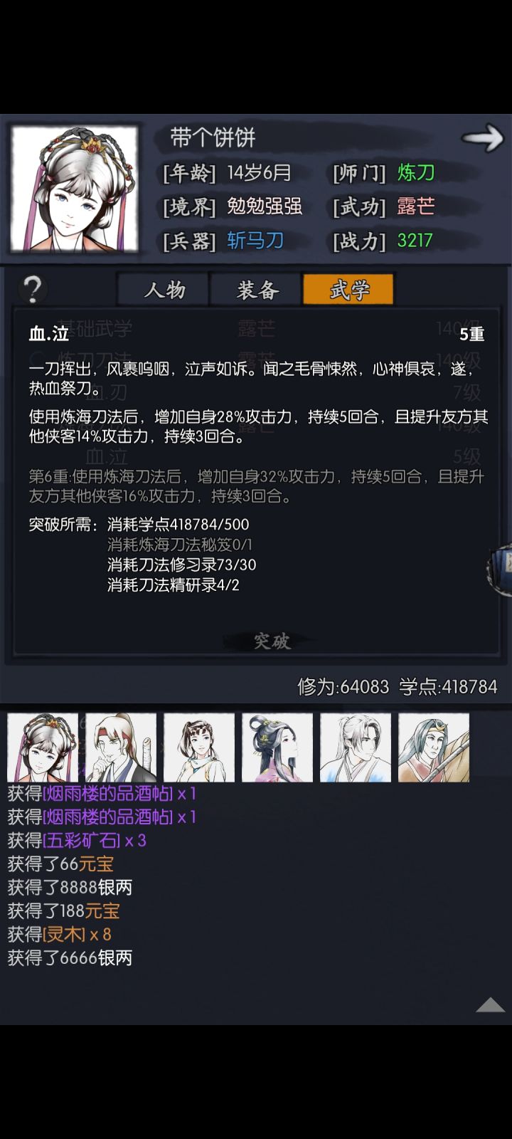问个非常小白的问题,主角的刀刀法在哪买截图