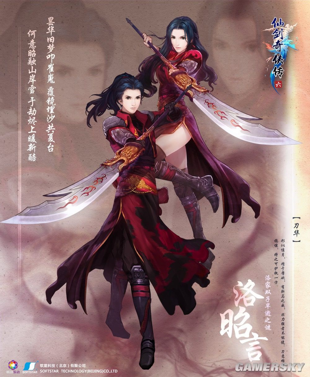 神宵侠客:洛昭言 2