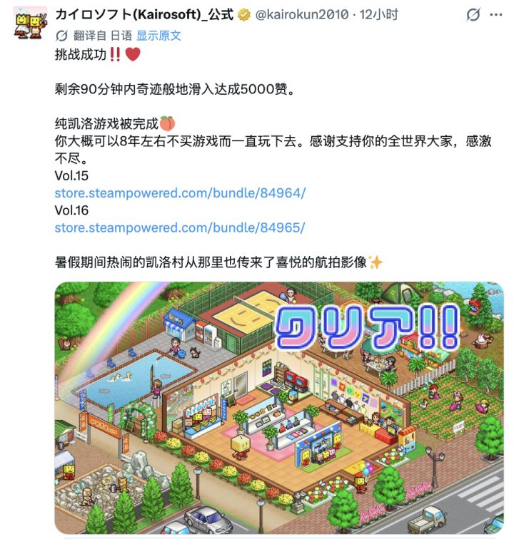 开罗30周年的折扣包,已经疯狂到了涵盖旗下几乎所有游戏......
官方这次用的打折借口是“帖子点赞到5000就便宜卖”,然后火速推出了第16弹折扣包。这些折扣包,每一弹有约4款游戏,4款加起来30元不到,相当于打2折,被玩家称为赛博鸡蛋。
而且有些折扣包的性价比非常高,比如第6弹,就是《百货商场物语2》《创意咖啡店物语》《口袋学院物语3》《南国度假岛物语》这些热门游戏,没有强行塞捆物。
最后官方截图