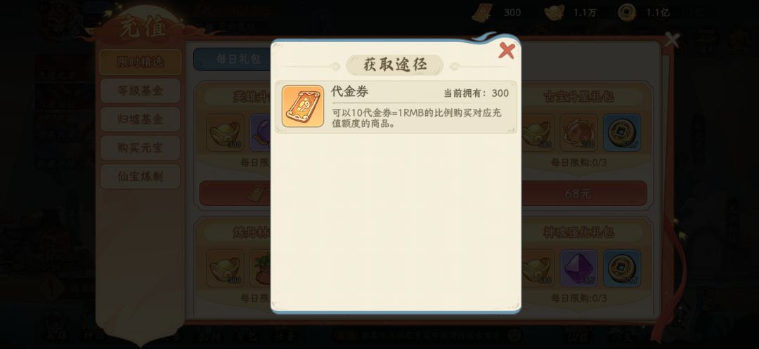 吞钱 2