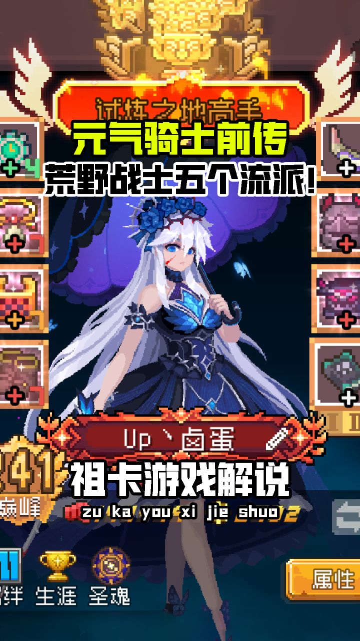 元气骑士前传：荒野战士流派讲解！五个选择孰强孰弱，SS5赛季！截图
