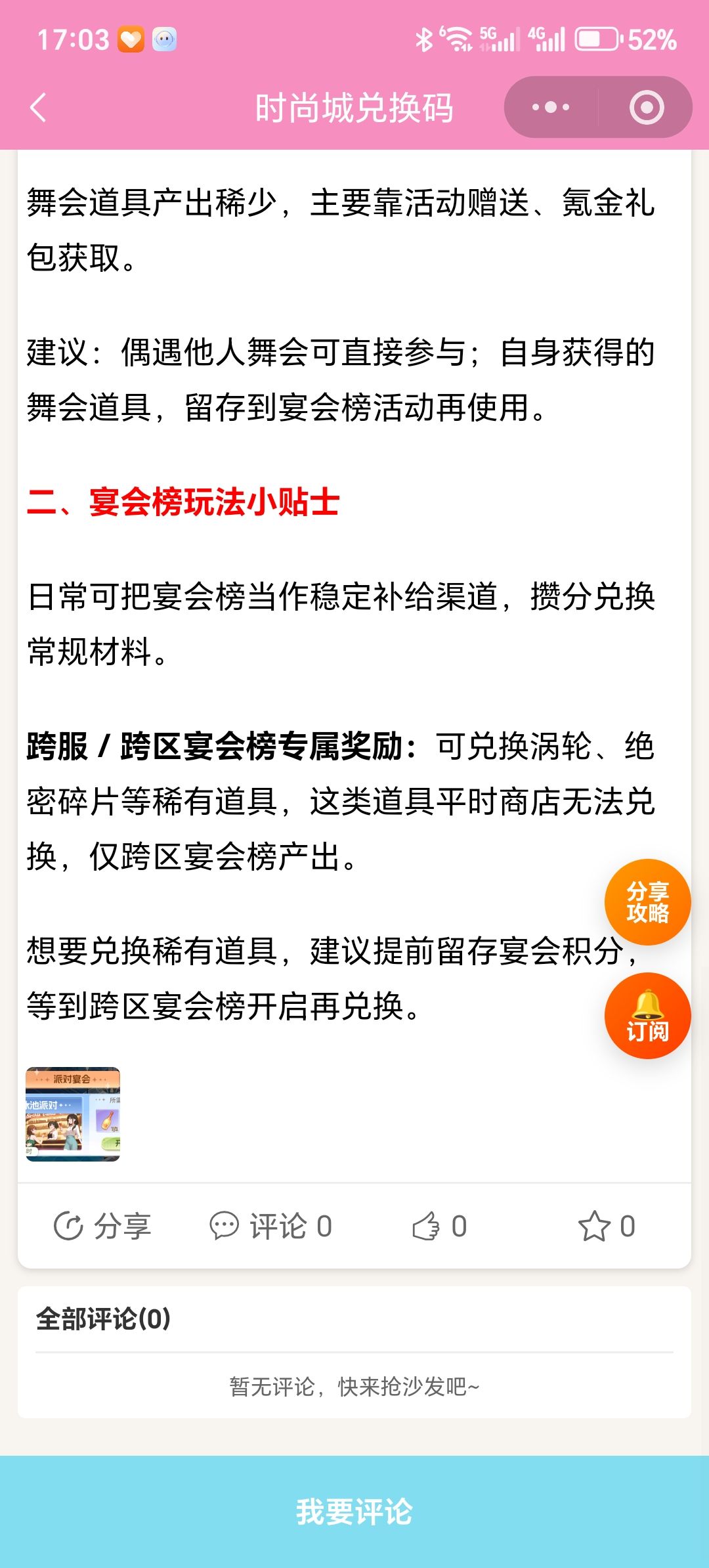 【时尚百货城】宴会榜上分小技巧 3