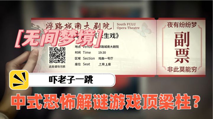 吓老子一跳!中式恐怖解谜游戏顶梁柱?《无间梦境》好不好玩?截图