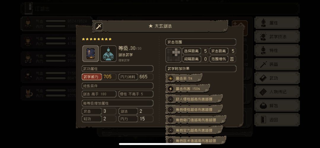 修罗太玄剑 3