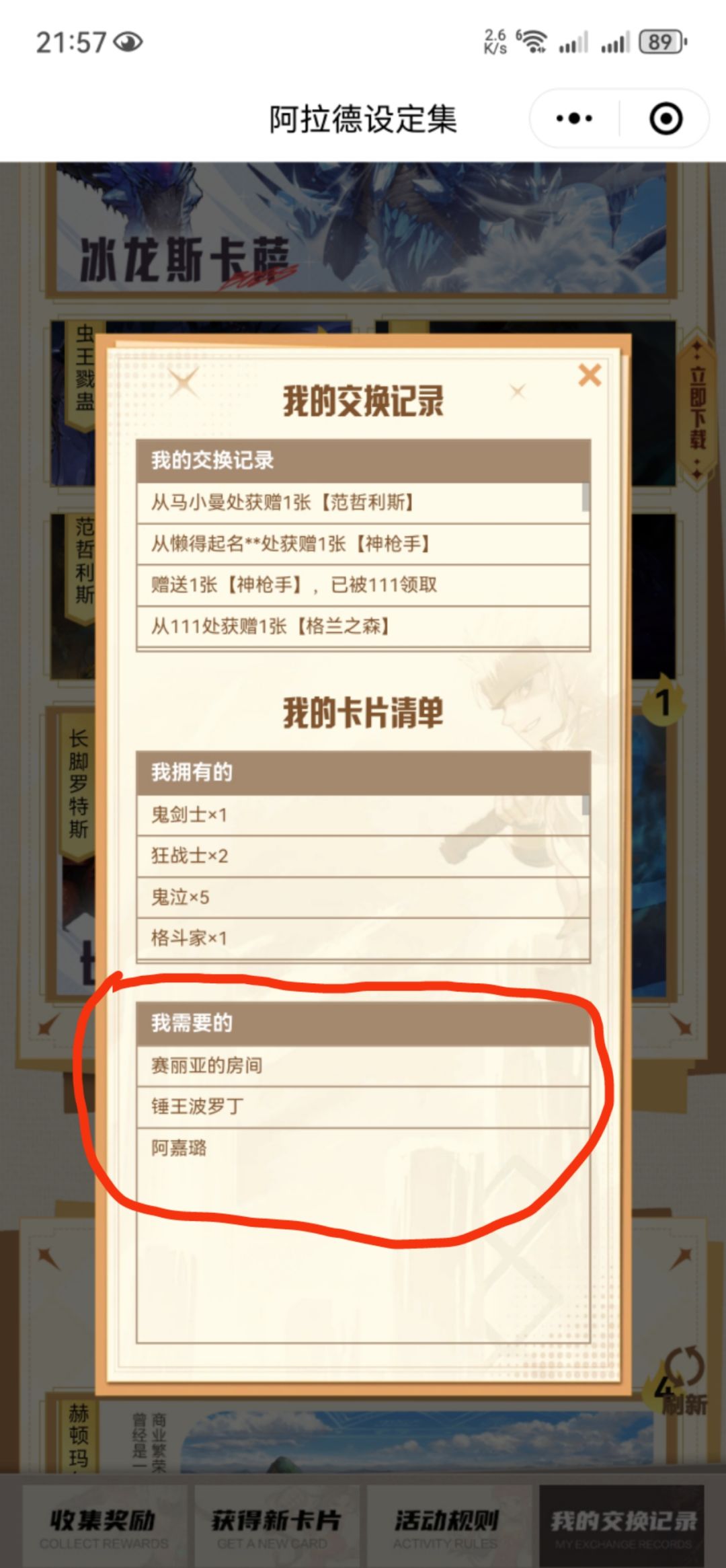 交换设定集 1