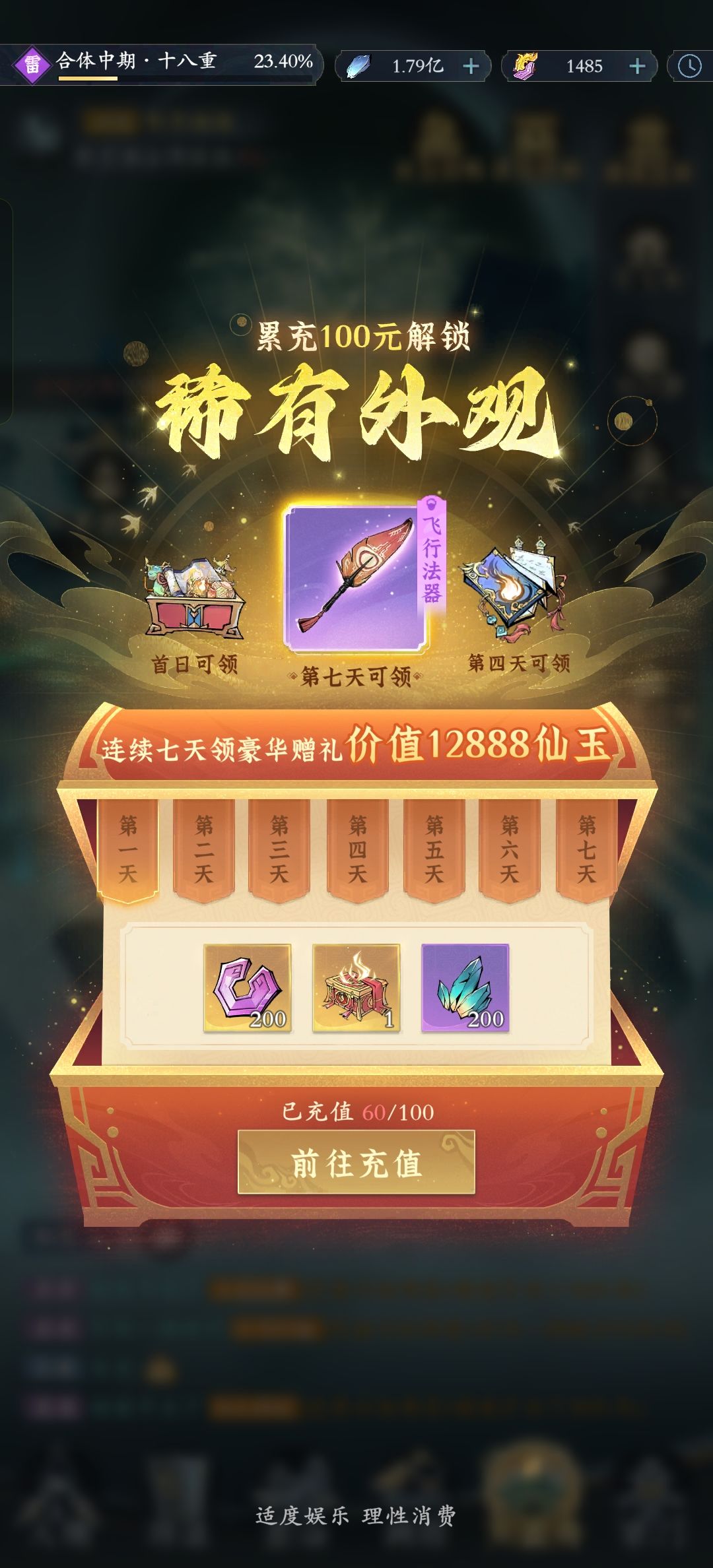 微氪打卡第238天累计已充60块 3